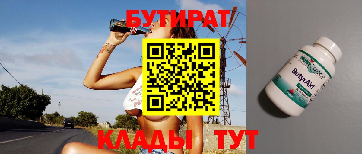 Мурино  Бутират вода  БУТИРАТ  Вход с VPN 