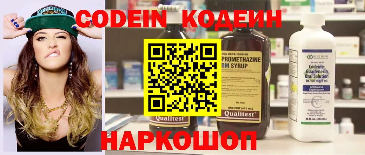 Кодеин напиток Lean (лин) Мурино