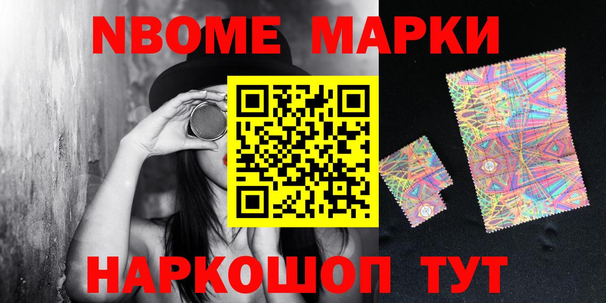 Наркотические марки 1500мкг Мурино